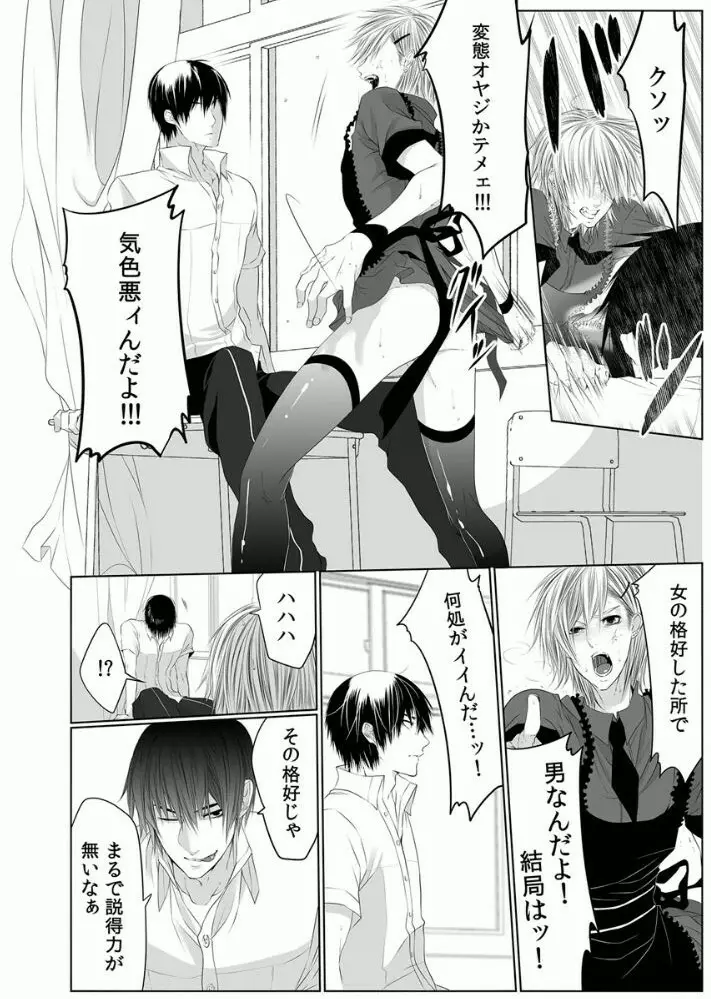 男子寮の肉奴隷3 -鬼畜に飼われた３年間- Page.42