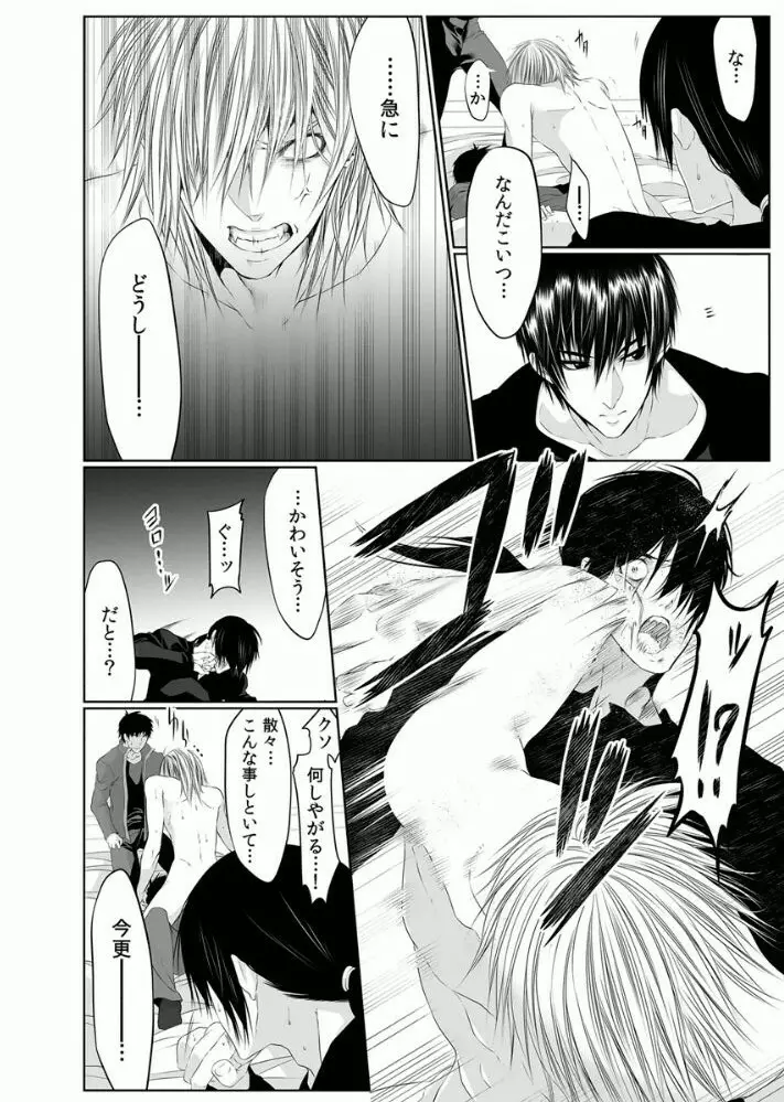 男子寮の肉奴隷3 -鬼畜に飼われた３年間- Page.6