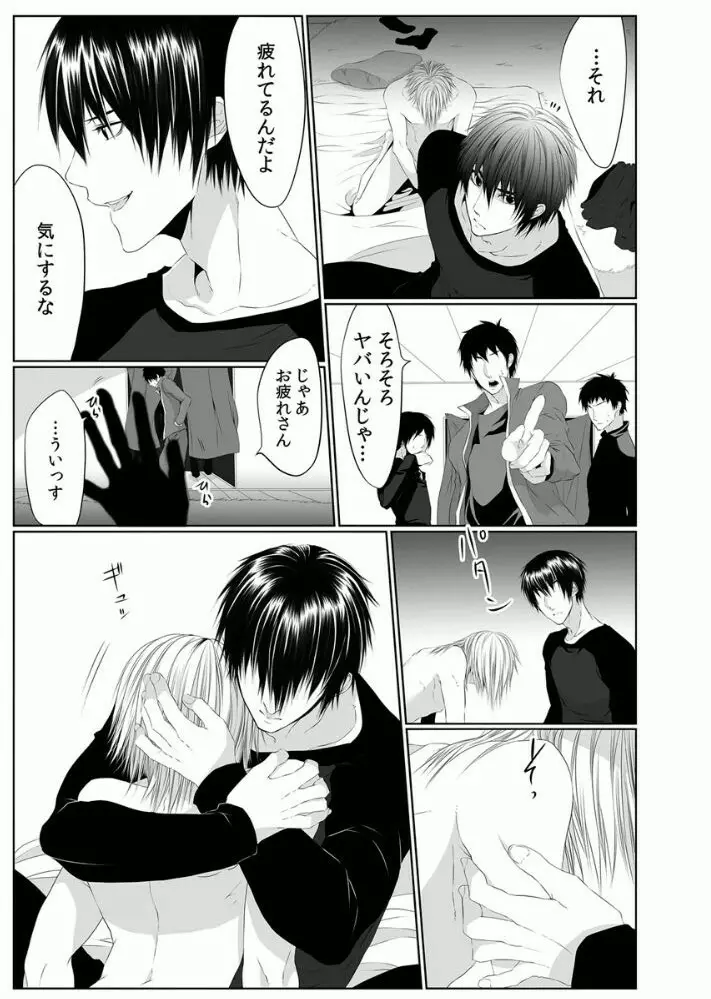 男子寮の肉奴隷3 -鬼畜に飼われた３年間- Page.9