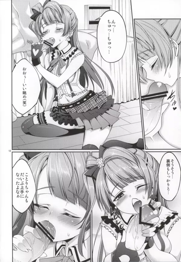 御主人様への御褒美 Page.10