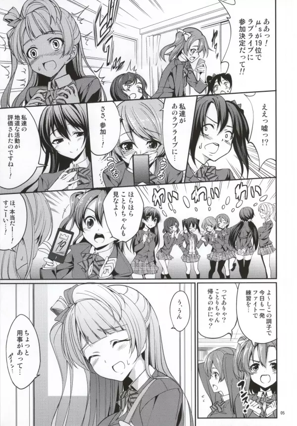 御主人様への御褒美 Page.3