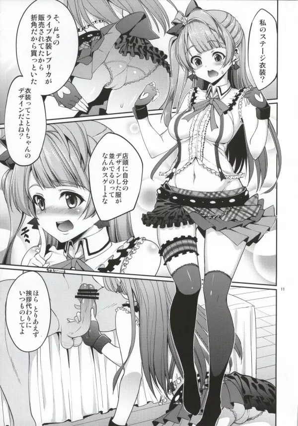 御主人様への御褒美 Page.9