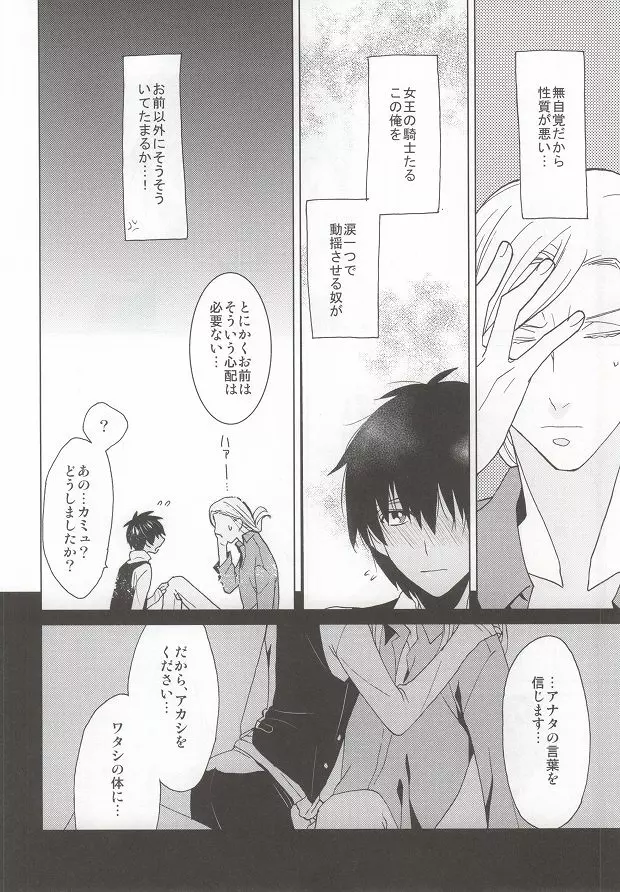 スカーレット・ハート Page.10