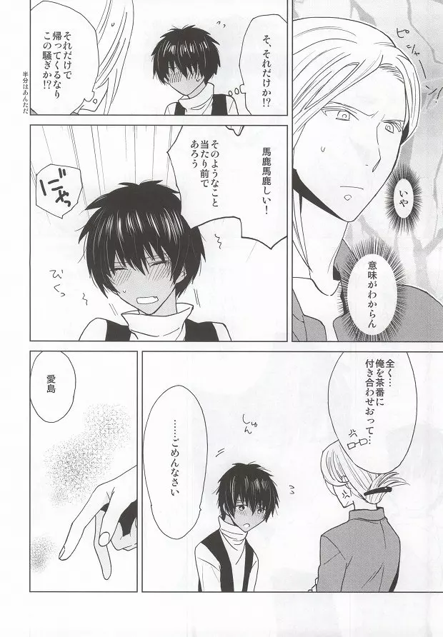 スカーレット・ハート Page.8
