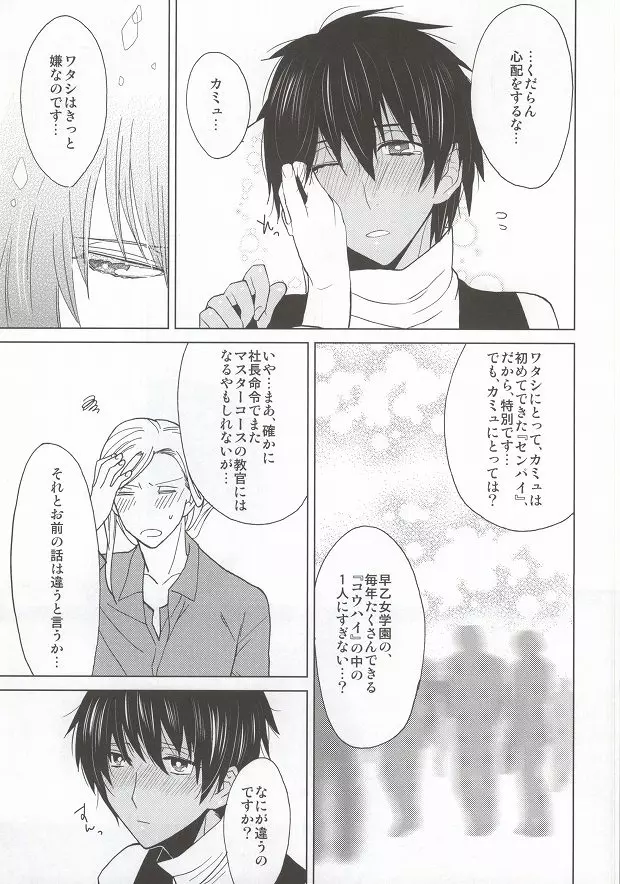スカーレット・ハート Page.9