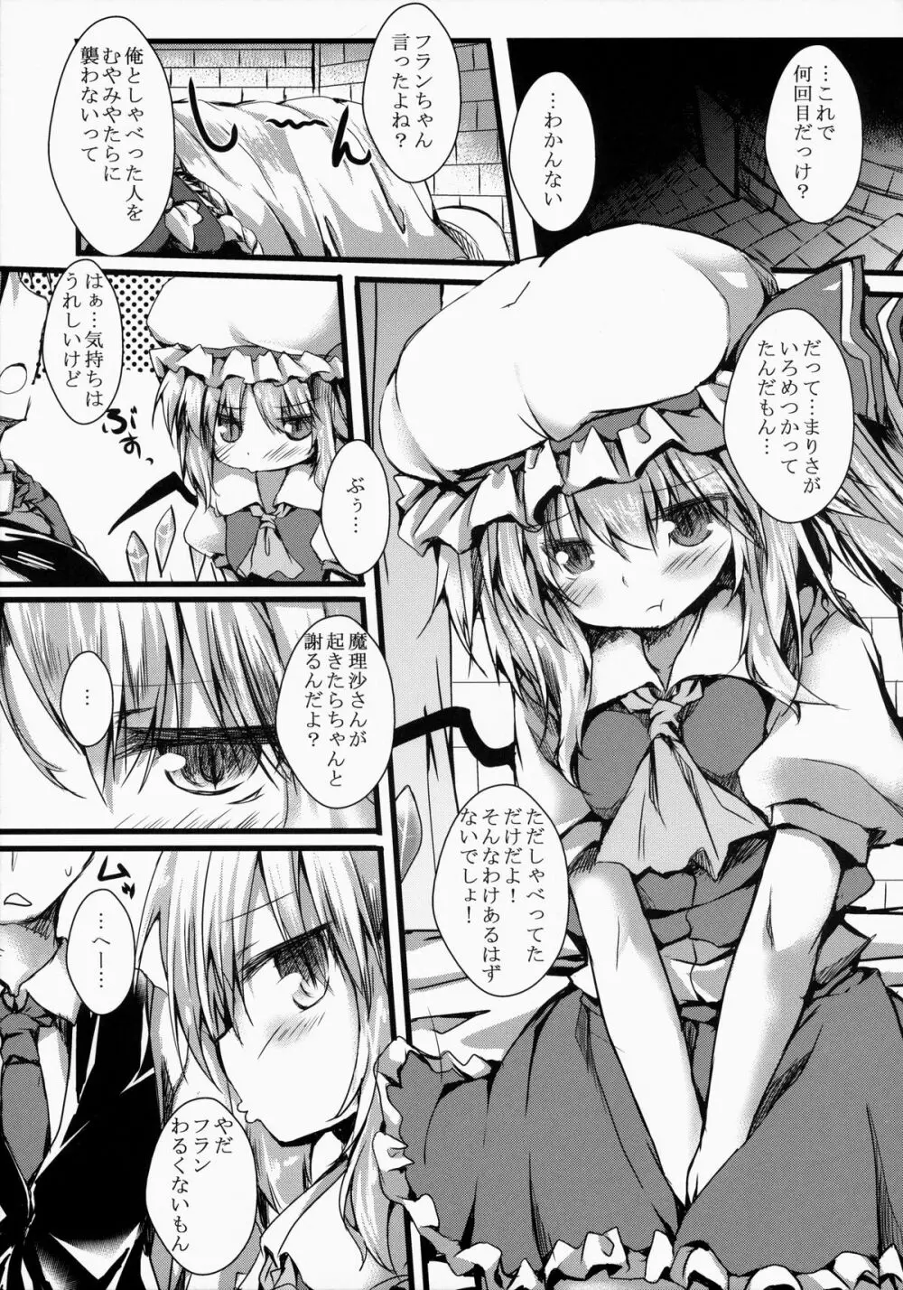おしおきフラン Page.4