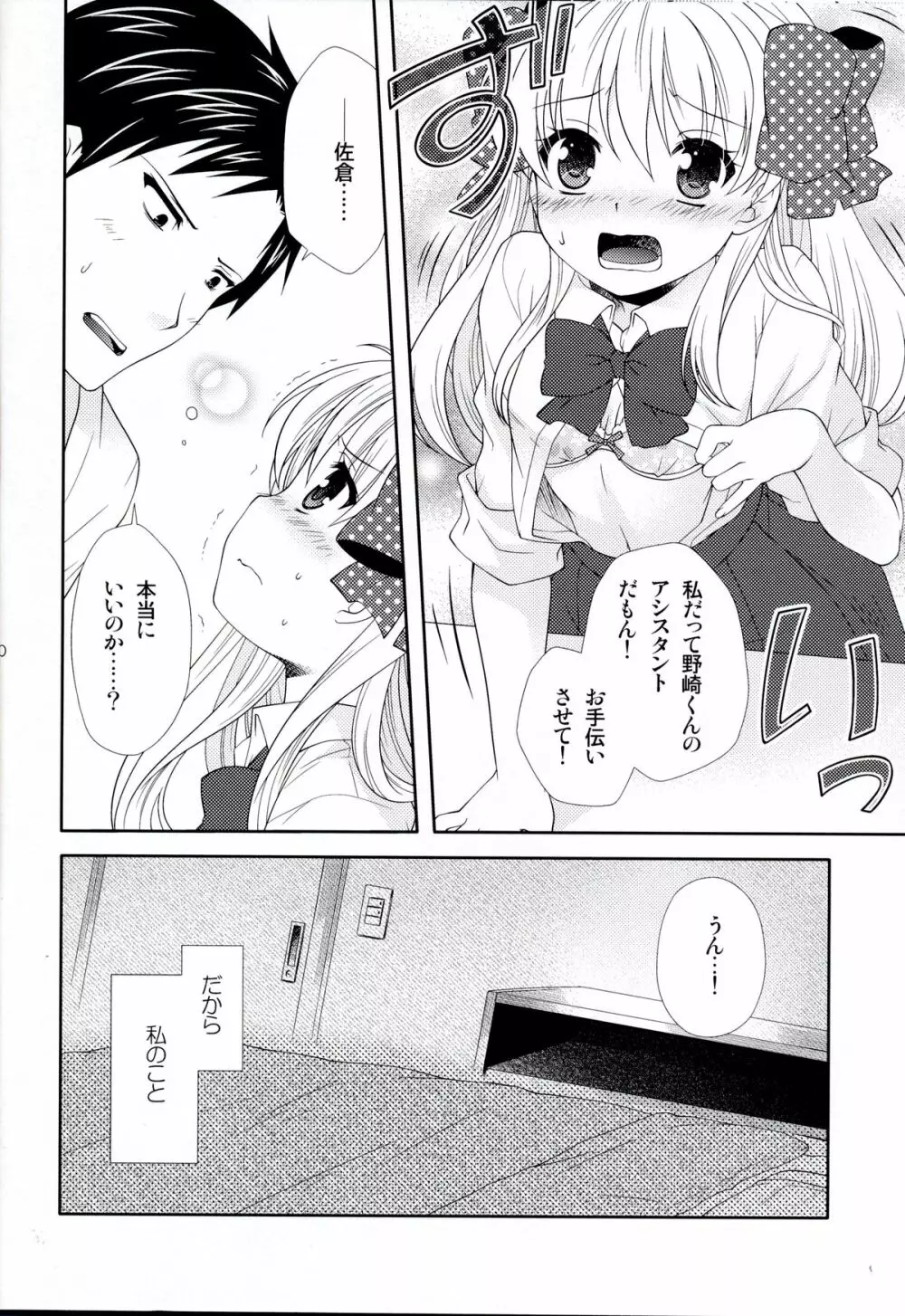 野崎くん、私に手伝えること、ある？ Page.10