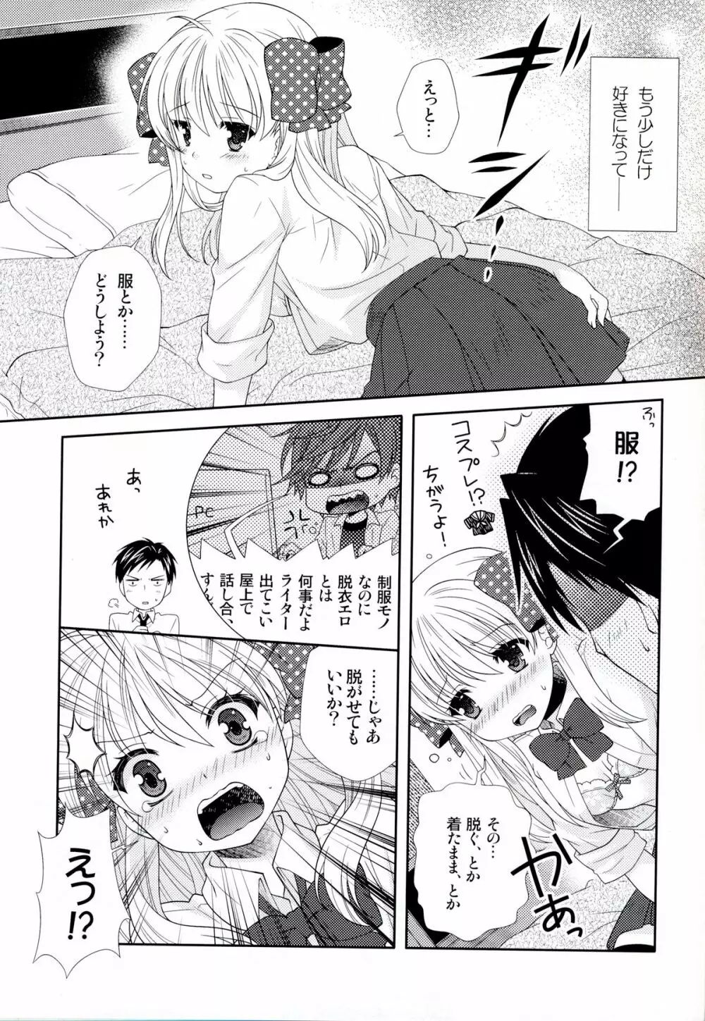 野崎くん、私に手伝えること、ある？ Page.11
