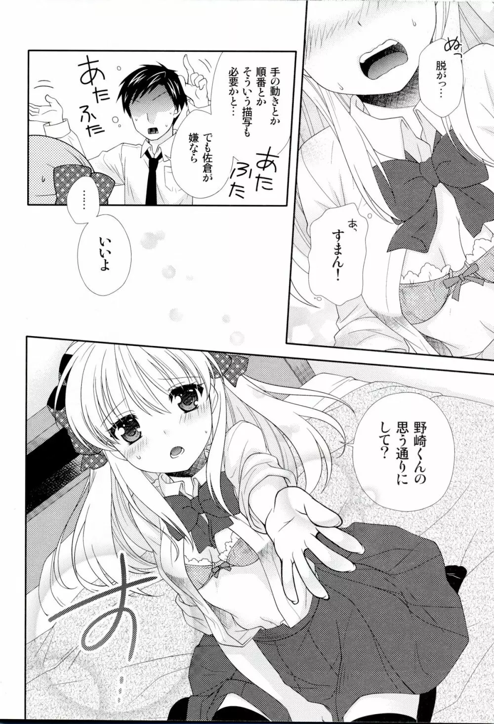 野崎くん、私に手伝えること、ある？ Page.12