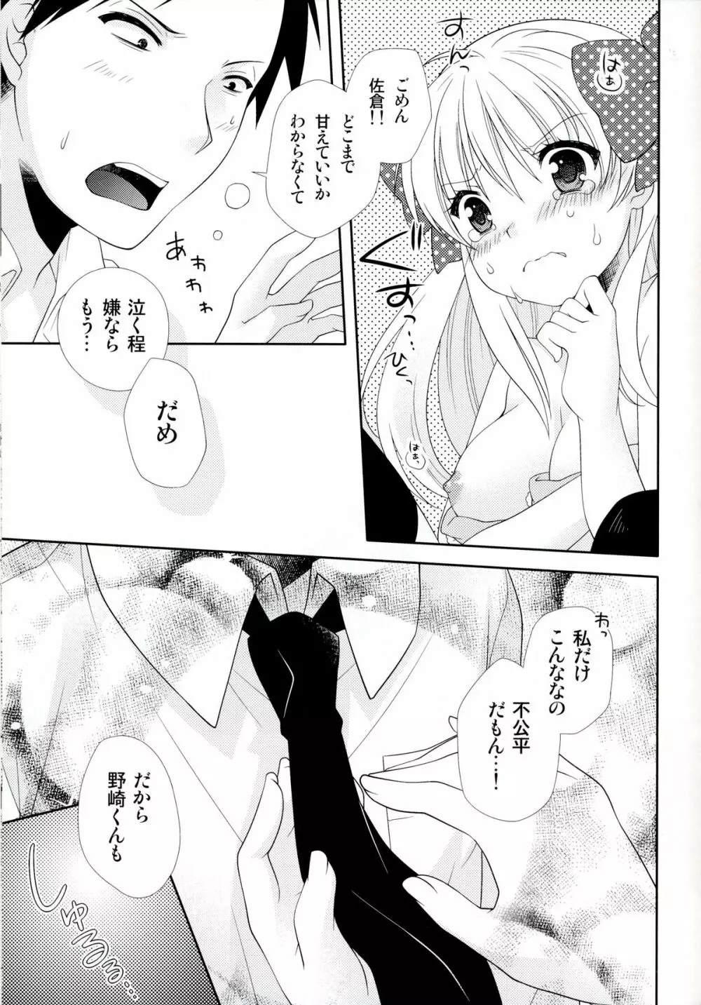 野崎くん、私に手伝えること、ある？ Page.17