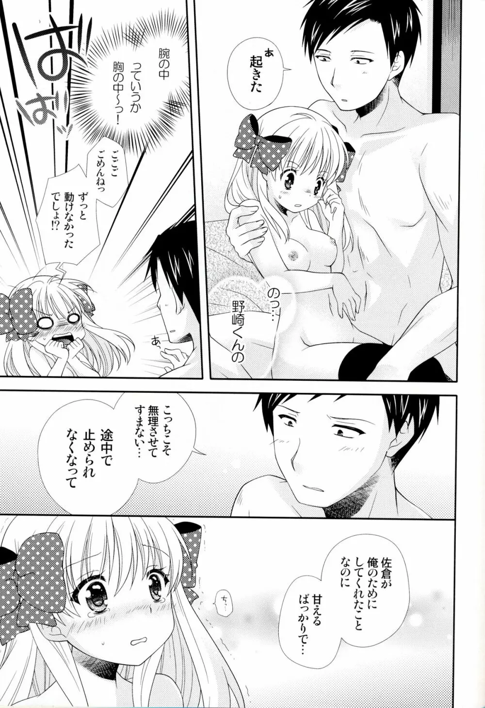 野崎くん、私に手伝えること、ある？ Page.21