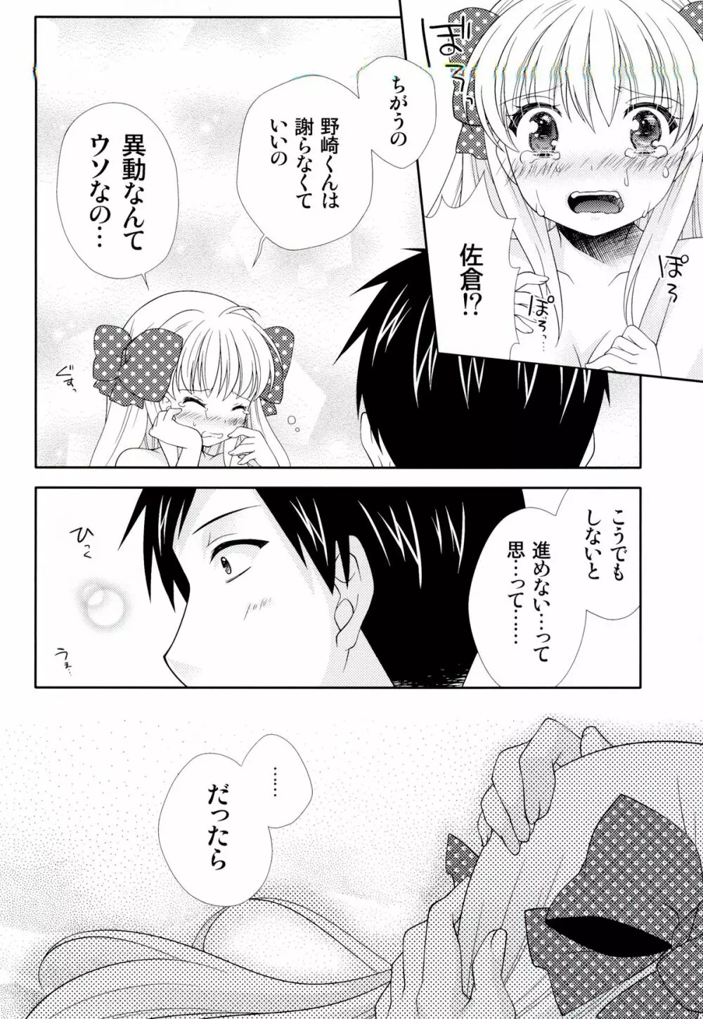 野崎くん、私に手伝えること、ある？ Page.22
