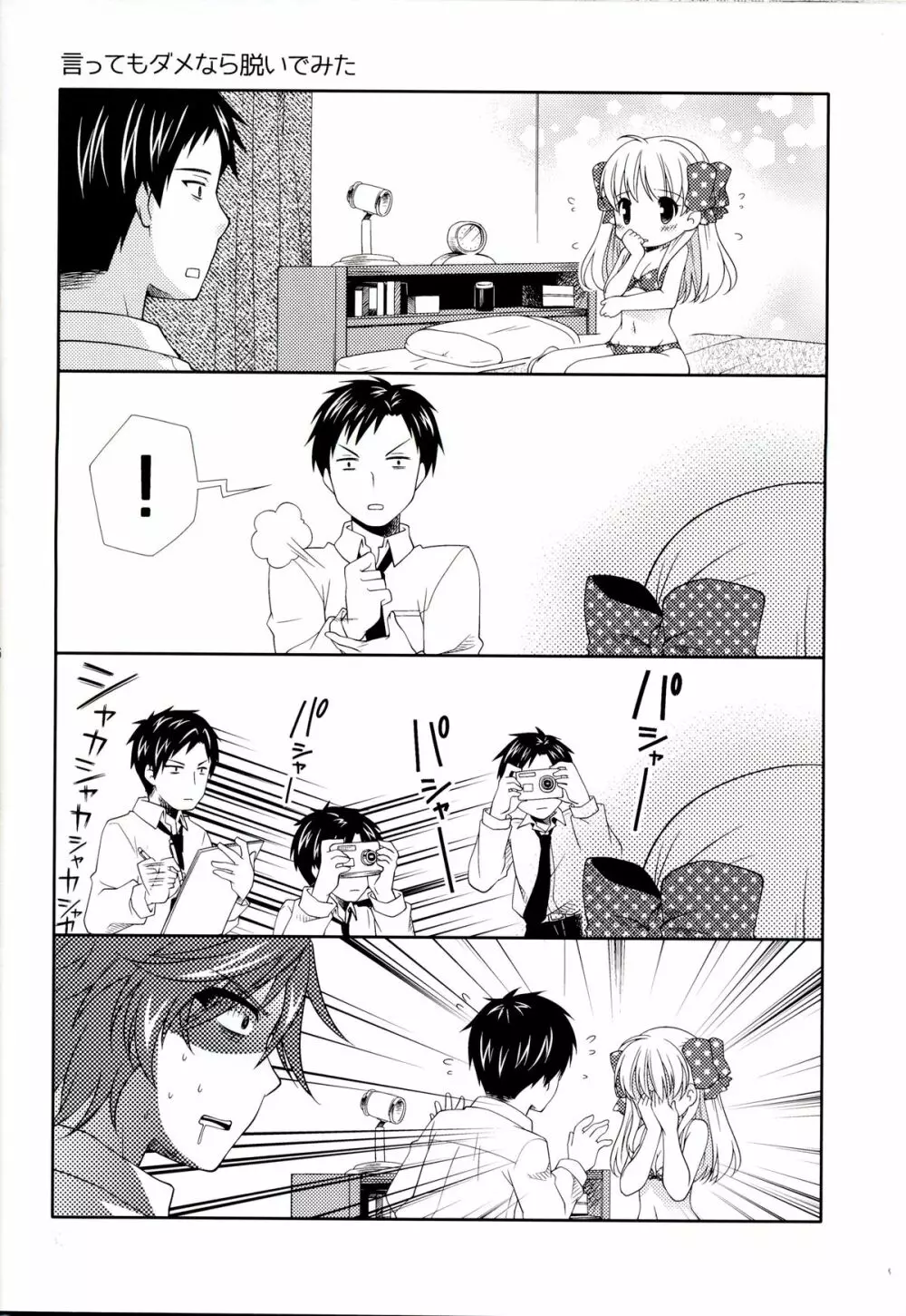 野崎くん、私に手伝えること、ある？ Page.26