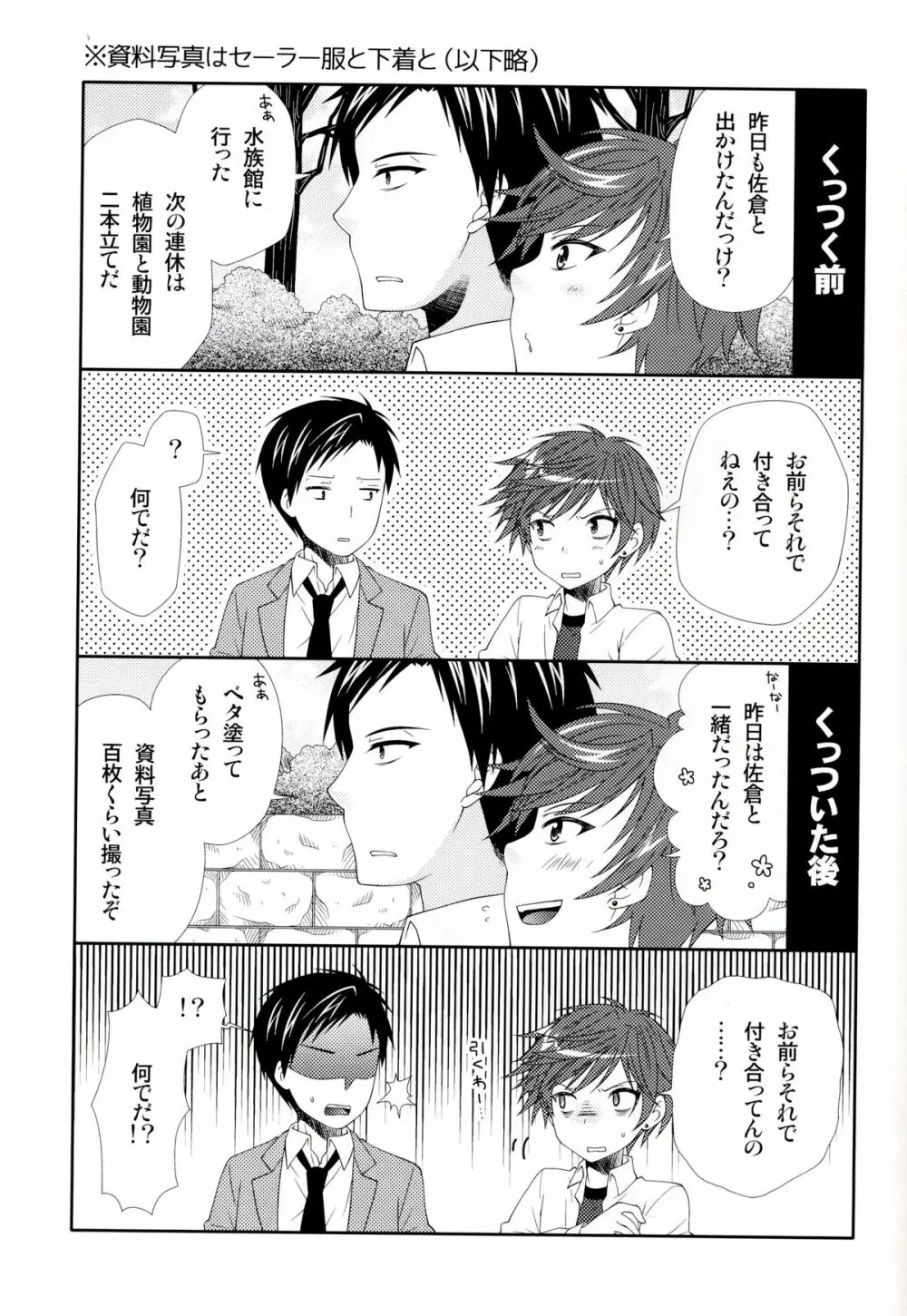 野崎くん、私に手伝えること、ある？ Page.27