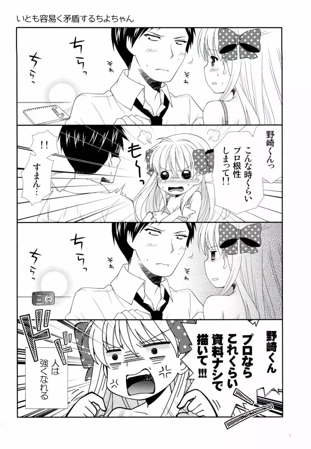 野崎くん、私に手伝えること、ある？ Page.28