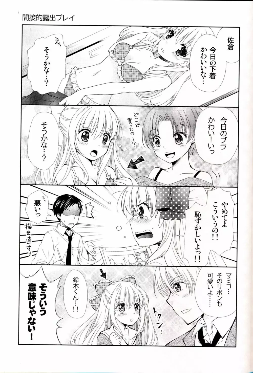 野崎くん、私に手伝えること、ある？ Page.29