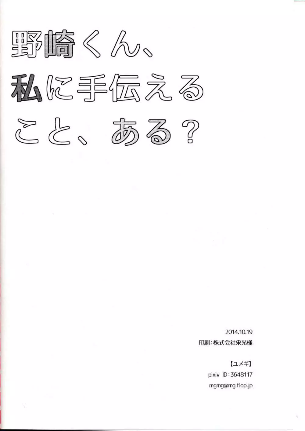 野崎くん、私に手伝えること、ある？ Page.30