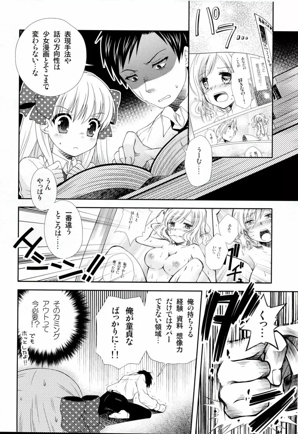 野崎くん、私に手伝えること、ある？ Page.6