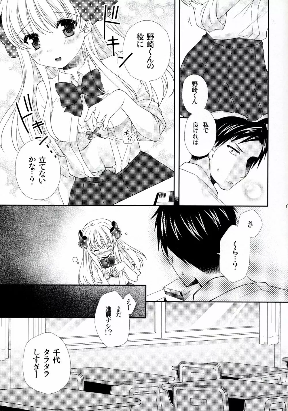 野崎くん、私に手伝えること、ある？ Page.7