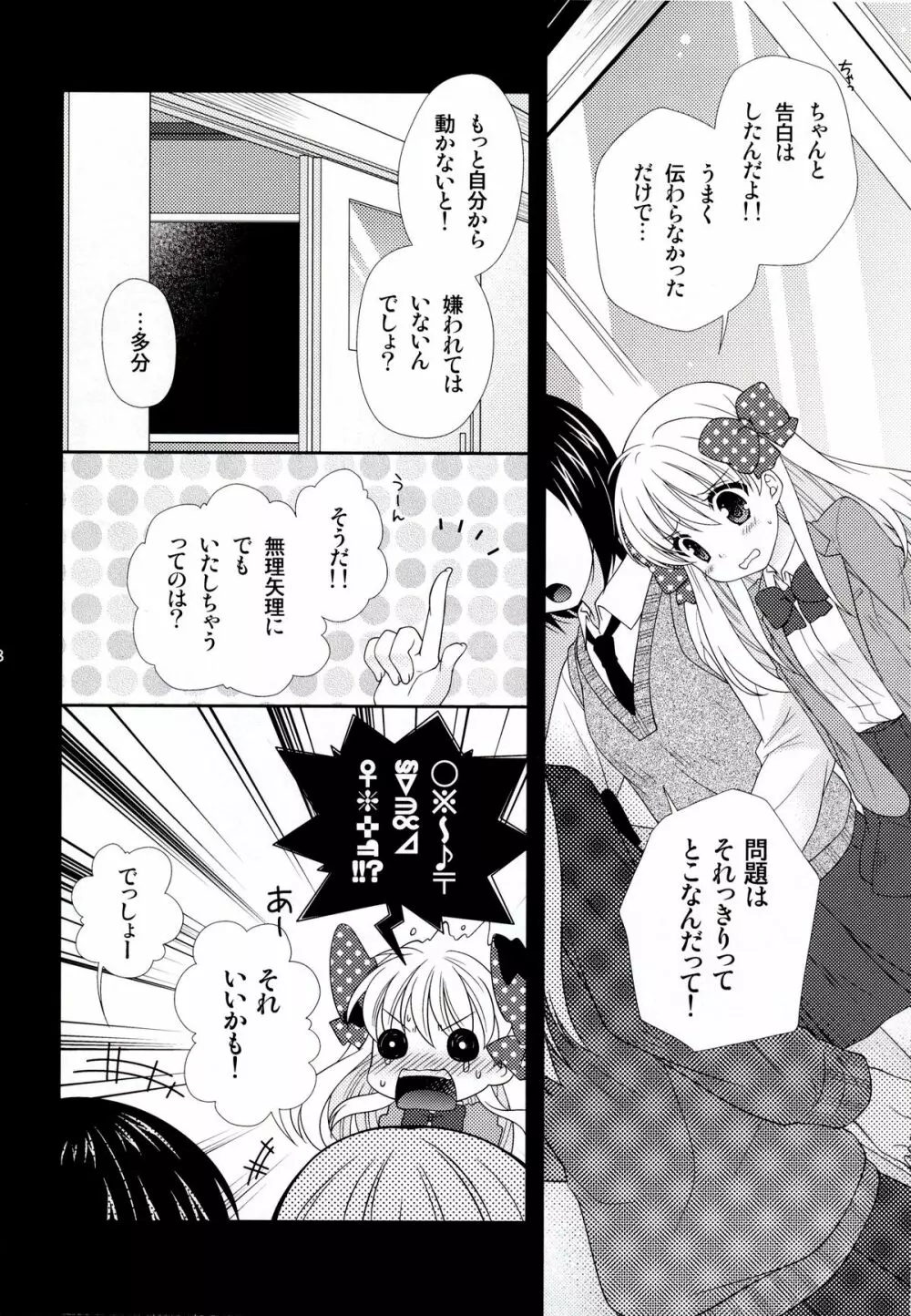 野崎くん、私に手伝えること、ある？ Page.8