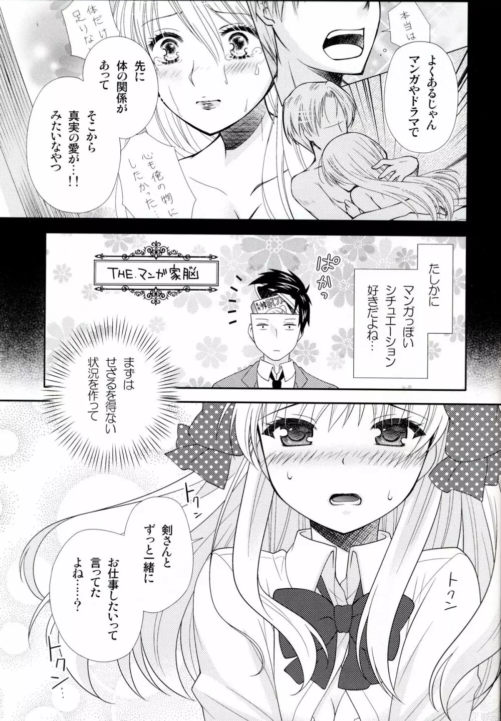 野崎くん、私に手伝えること、ある？ Page.9