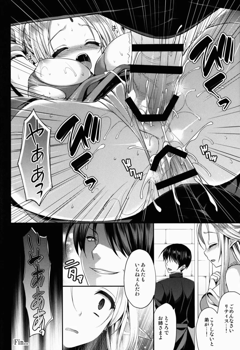 肉欲ASMODEUS ─異世界少女凌辱アンソロジー─ Page.22