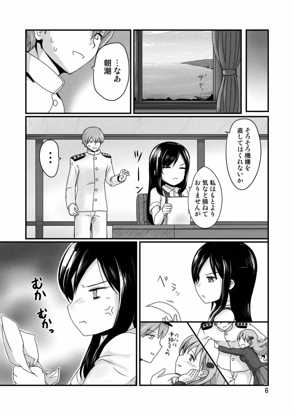 あさしおと Page.7