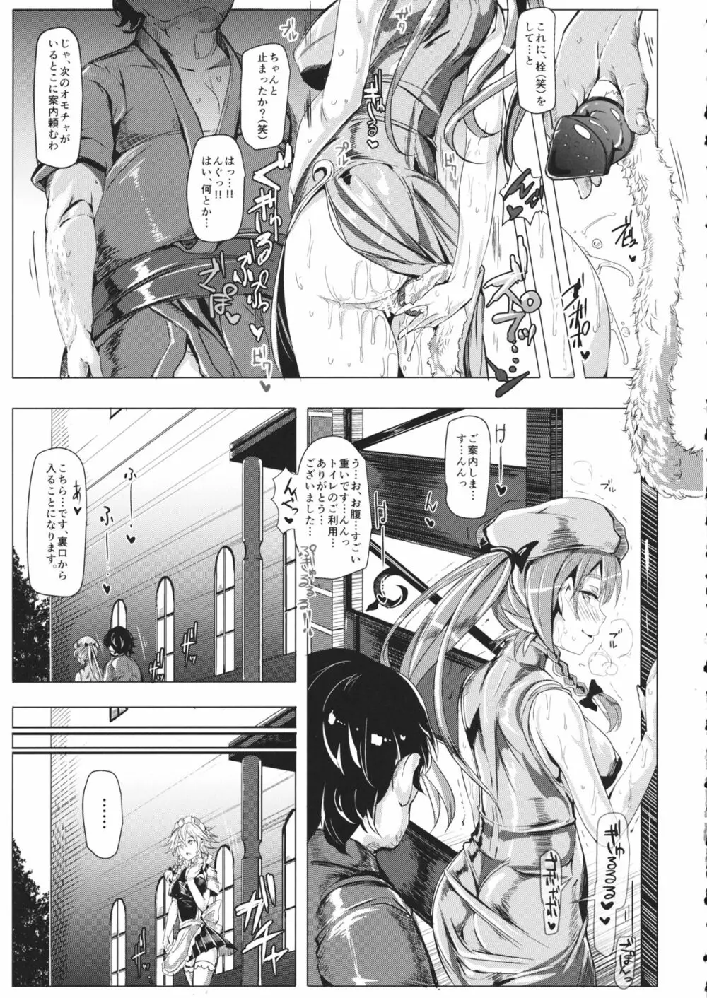 催眠なんてかからない!!!皐月 Page.8