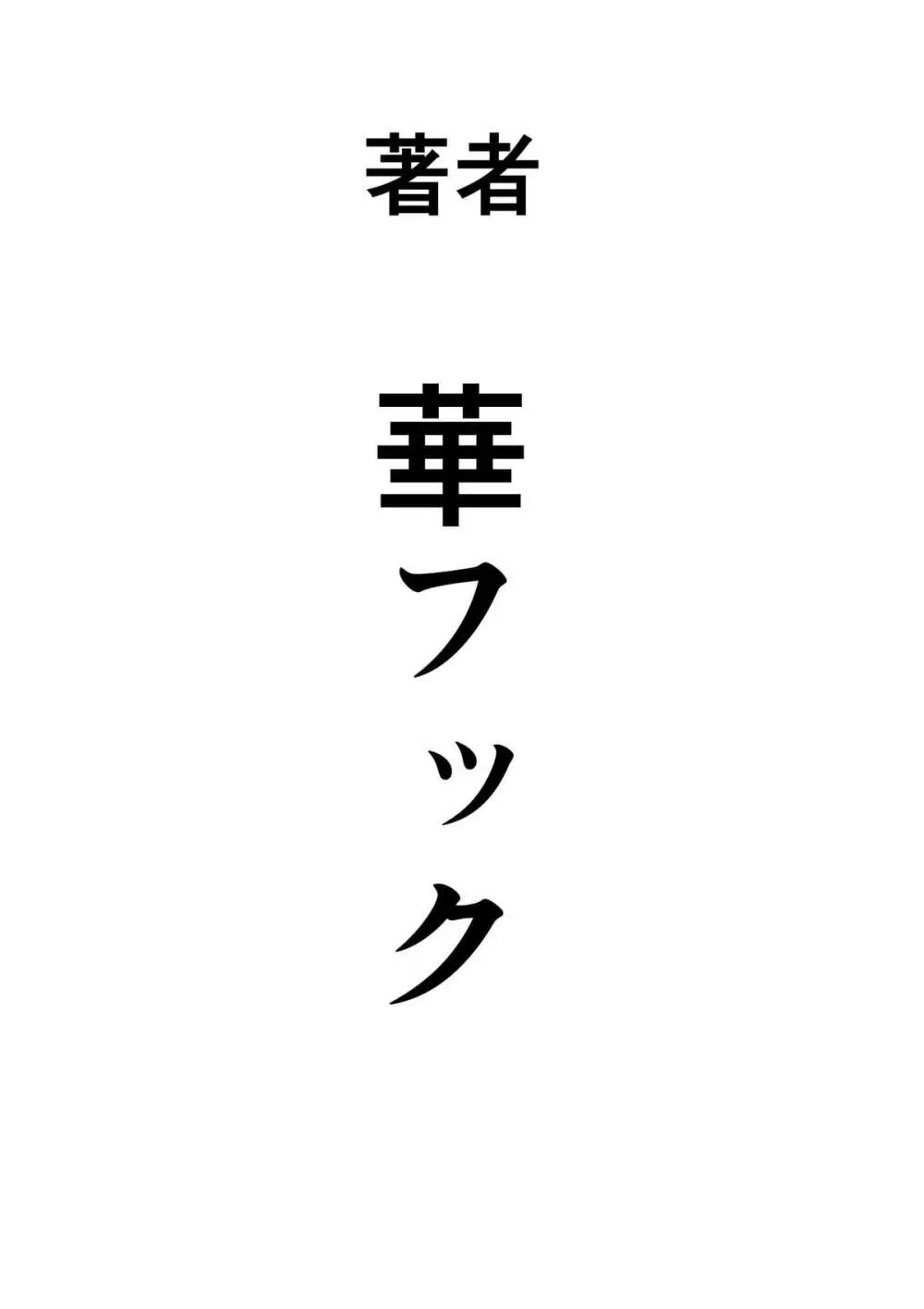 根暗少年の復讐ハーレム調教計画 Page.94