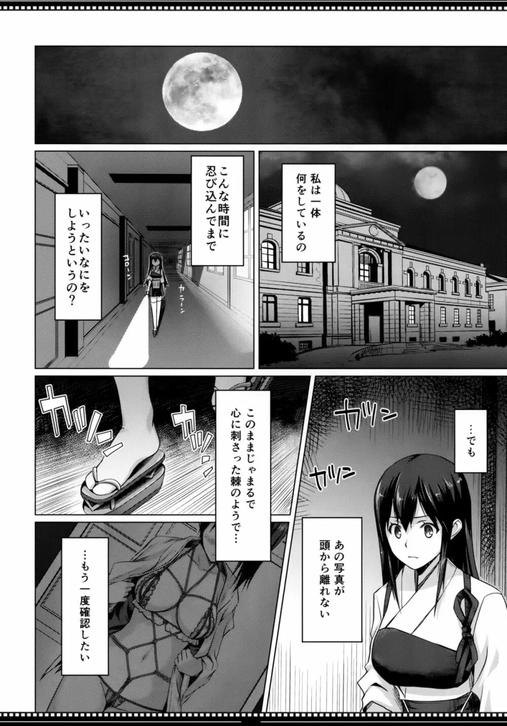 色即是空 一航戦は見た Page.7
