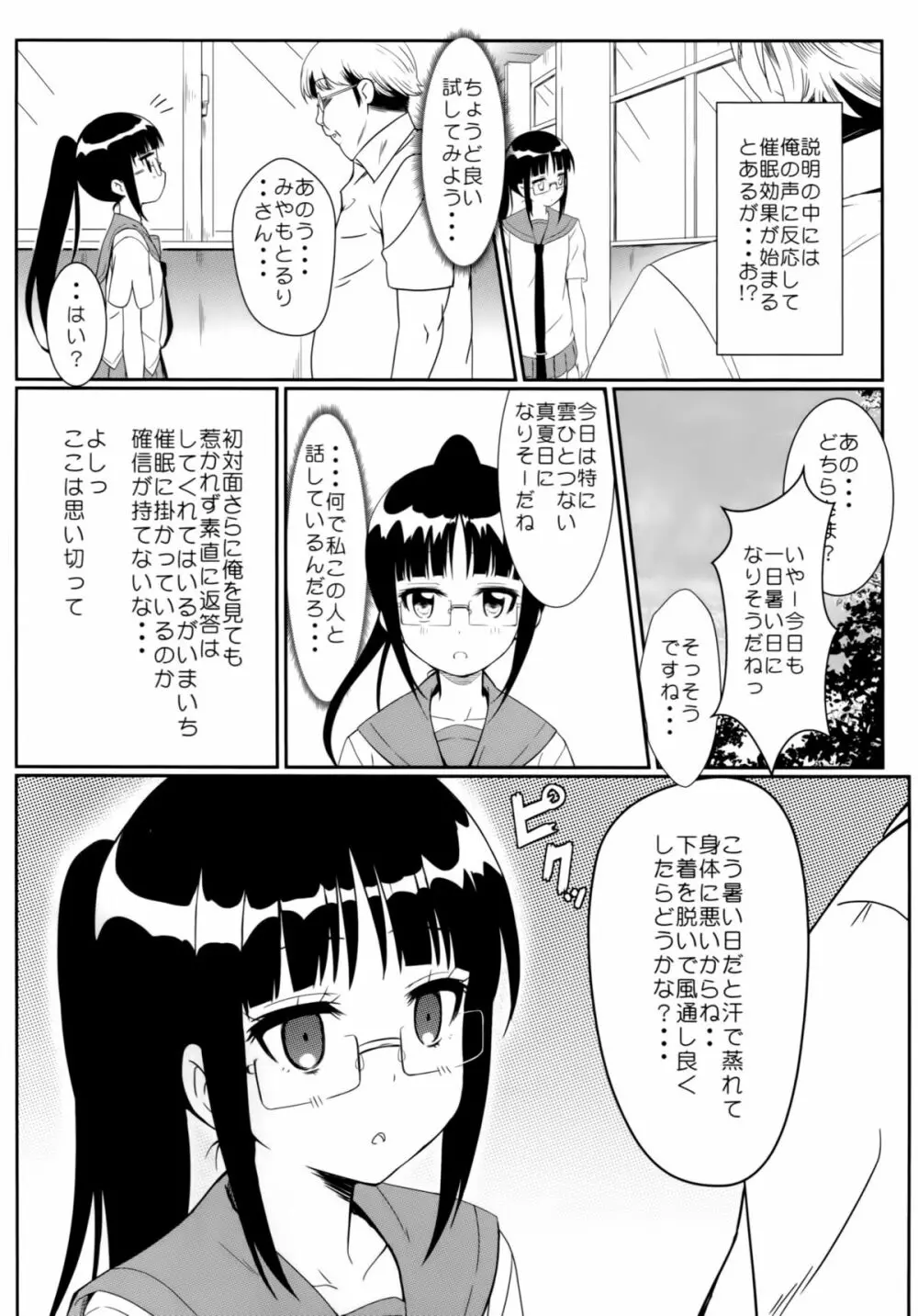 ヤミコイ -サイミン- Page.5