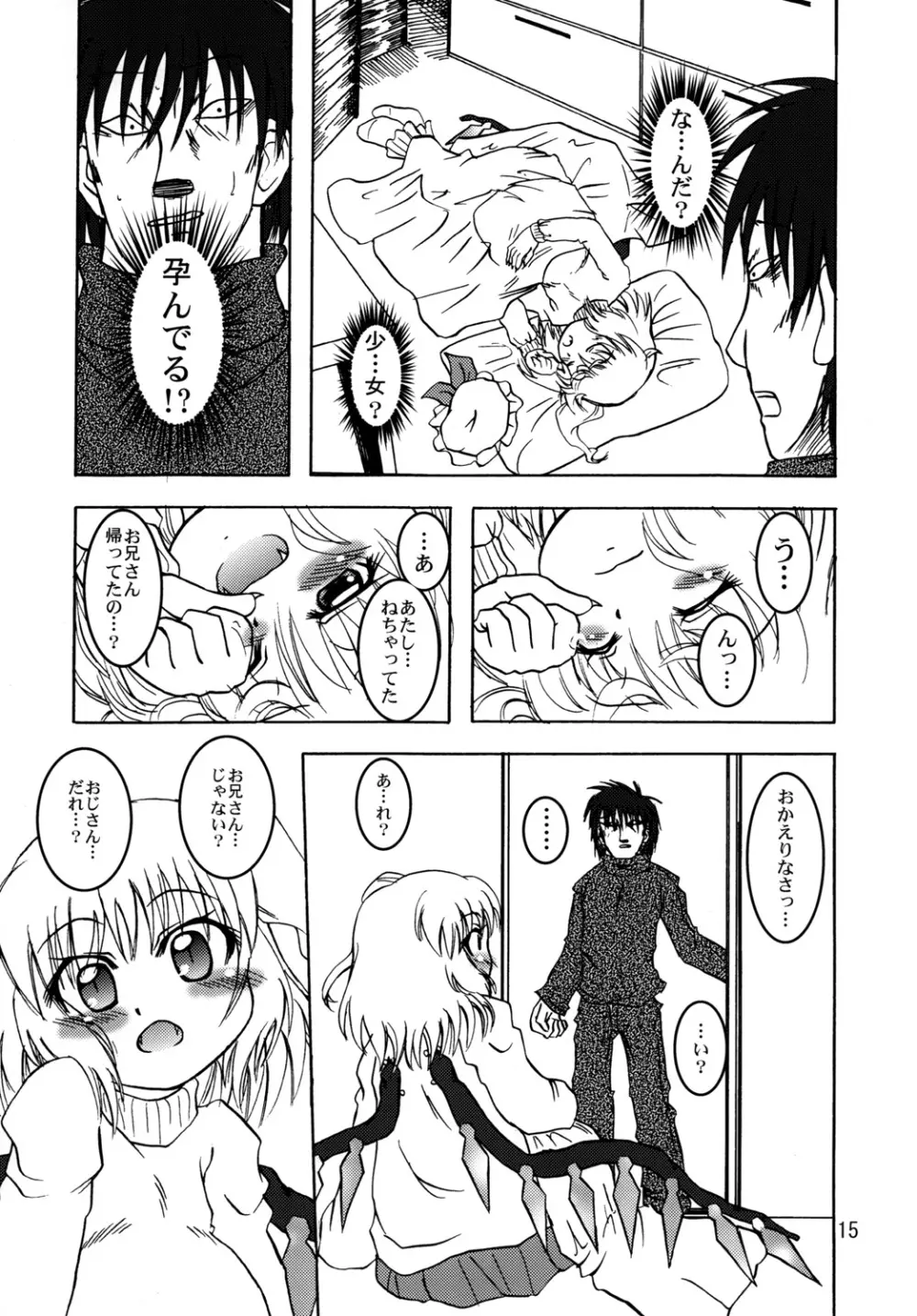 フランよんぶんのいち最終章～前編～ Page.14