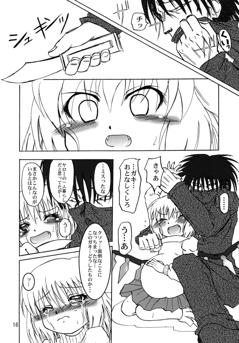 フランよんぶんのいち最終章～前編～ Page.15