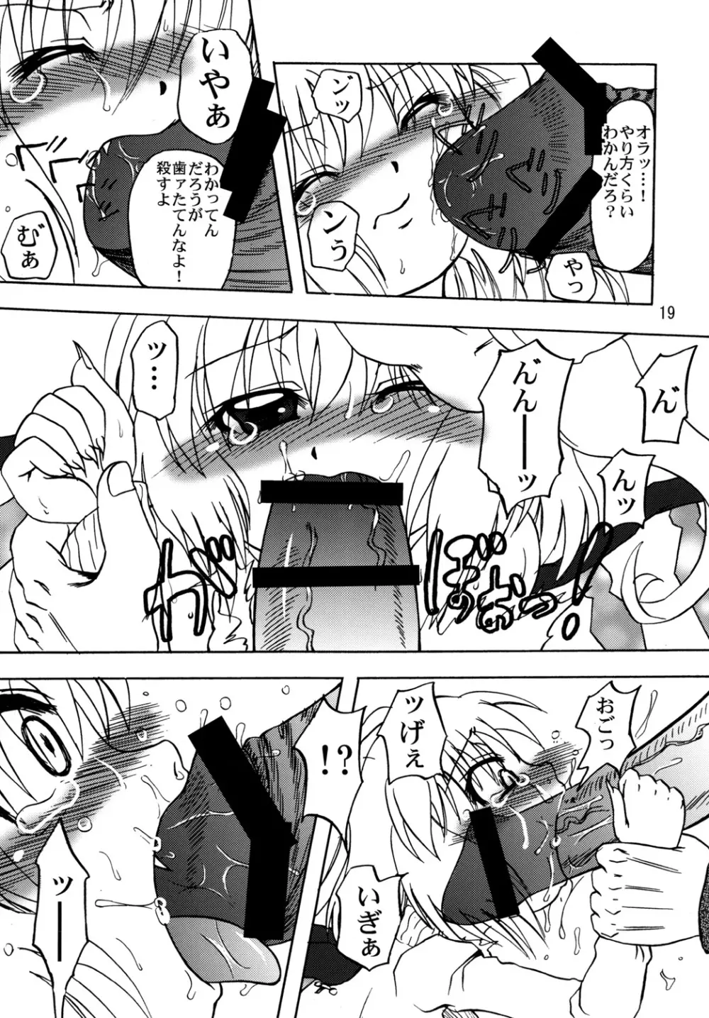 フランよんぶんのいち最終章～前編～ Page.18