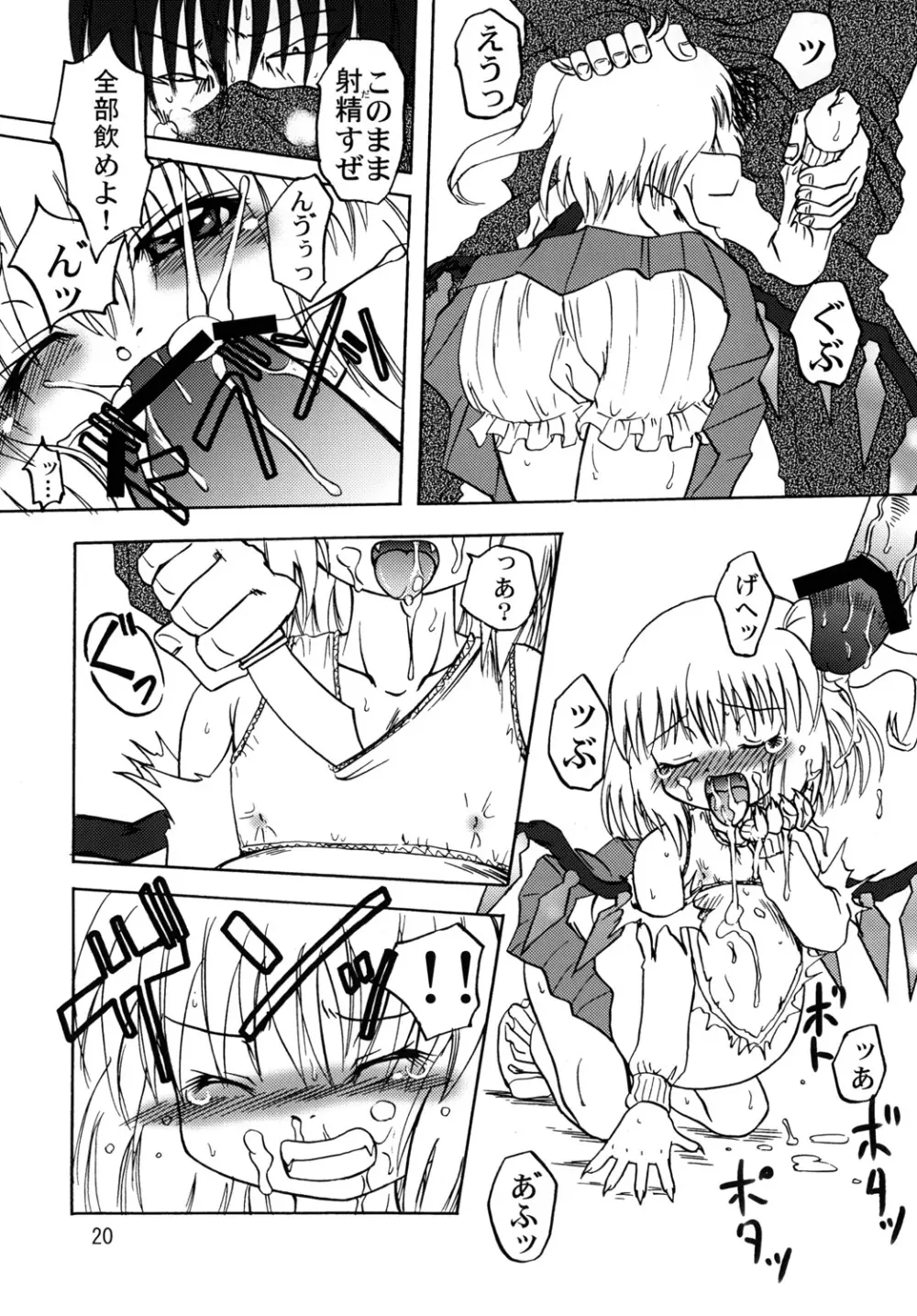 フランよんぶんのいち最終章～前編～ Page.19