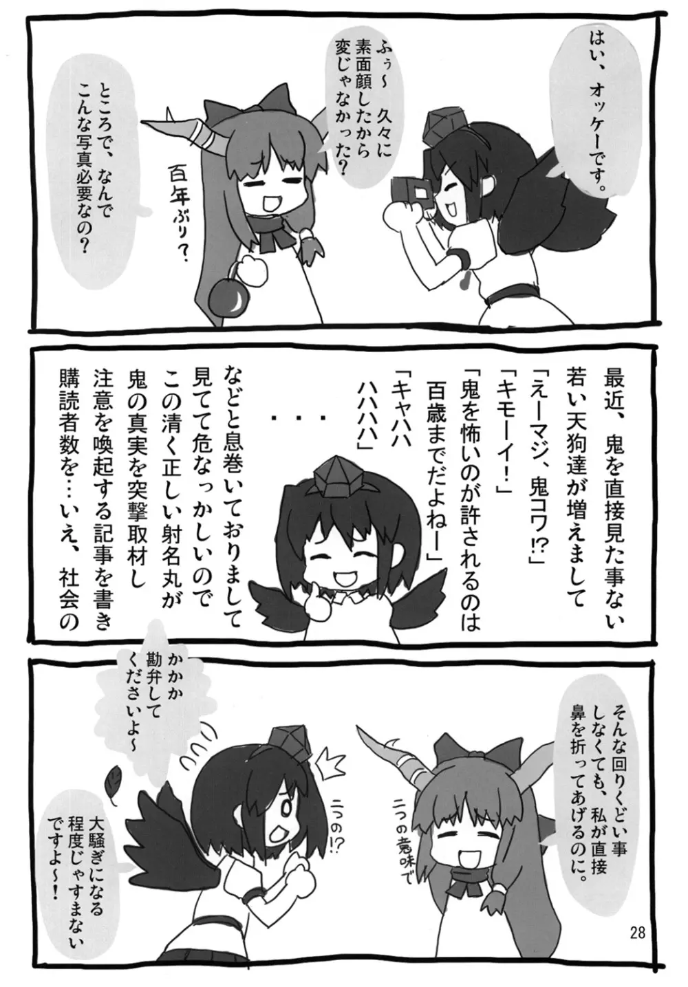 フランよんぶんのいち最終章～前編～ Page.27