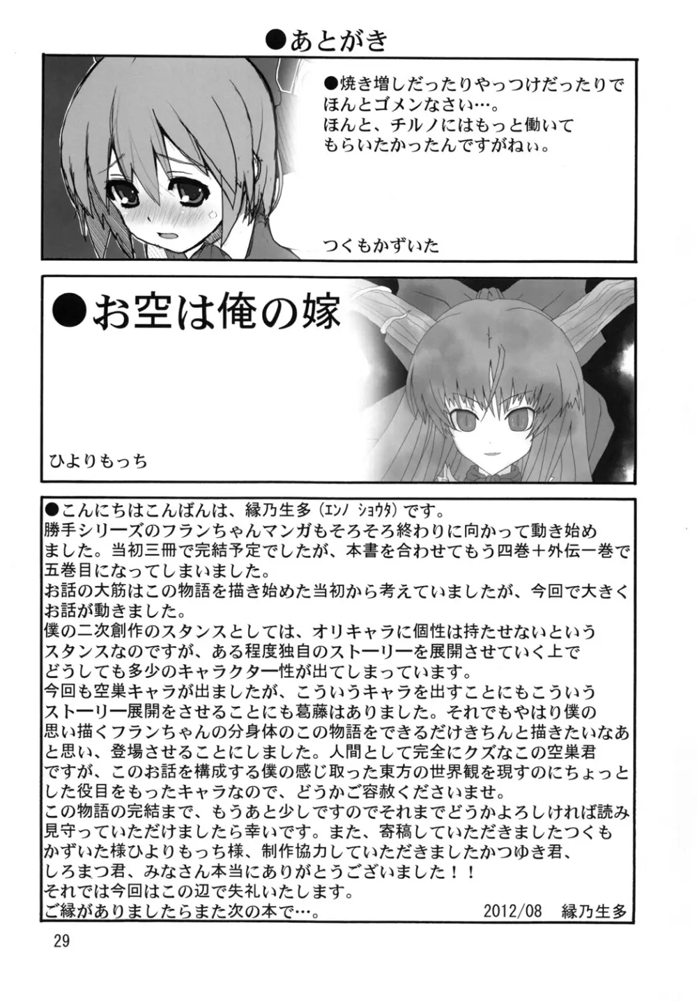 フランよんぶんのいち最終章～前編～ Page.28