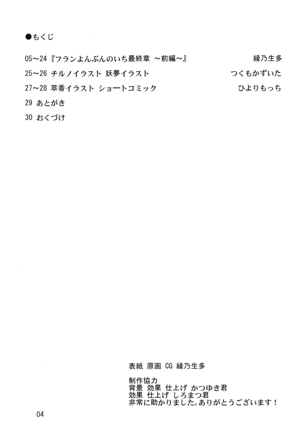 フランよんぶんのいち最終章～前編～ Page.3