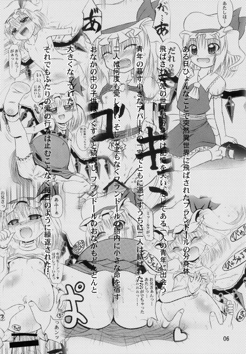フランよんぶんのいち最終章～前編～ Page.5