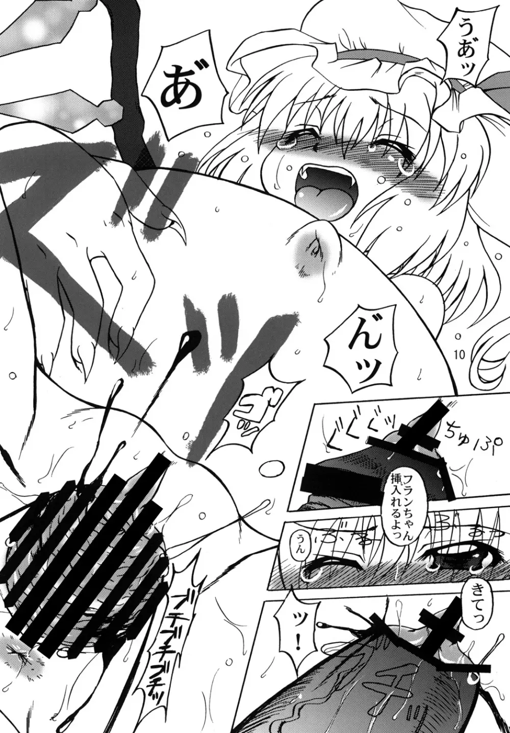 フランよんぶんのいち最終章～前編～ Page.9