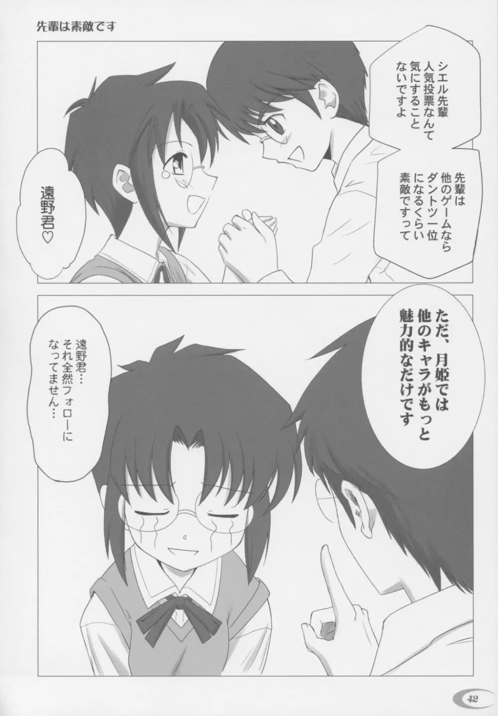月姫COMPLEX Page.41