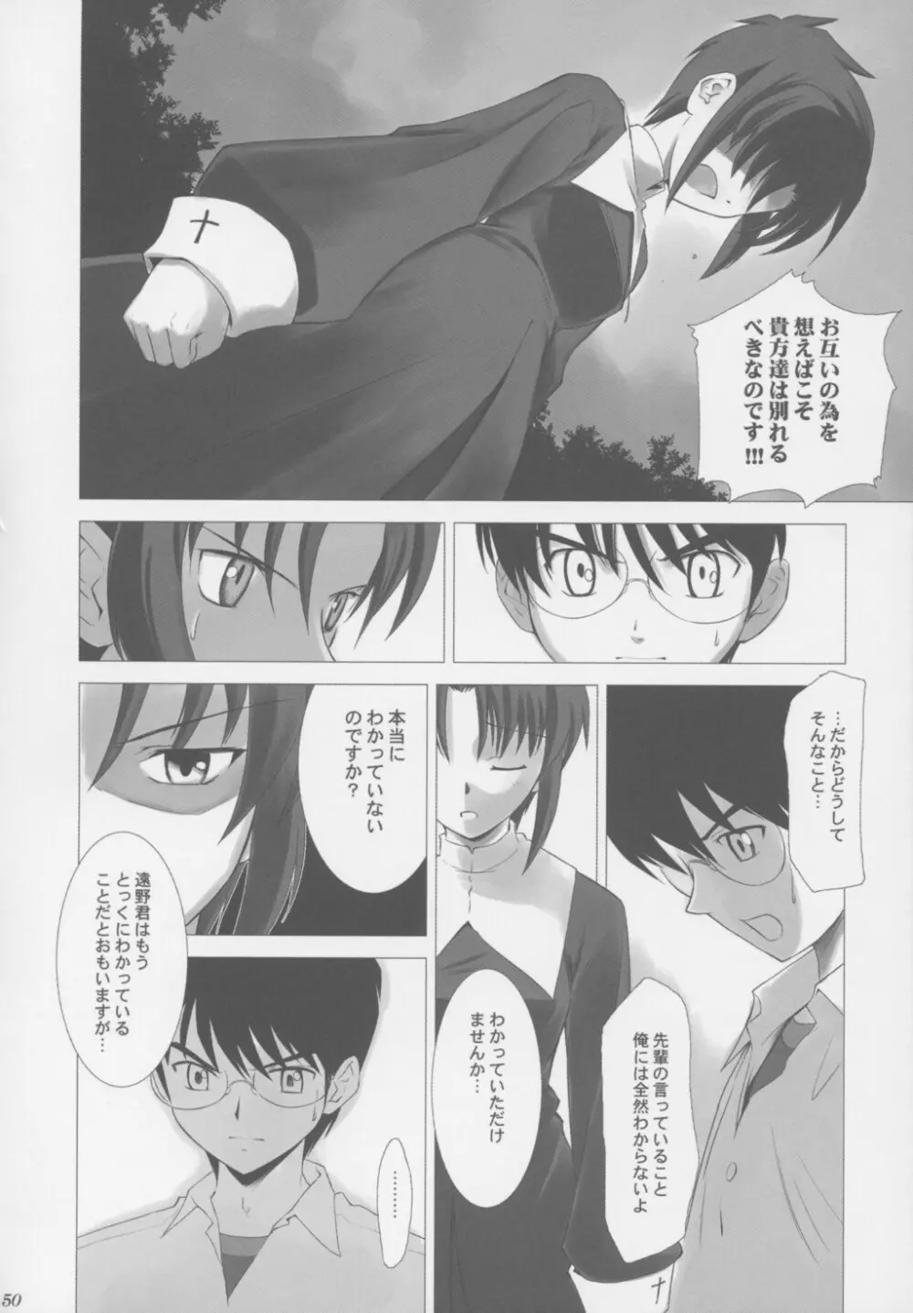 月姫COMPLEX Page.49
