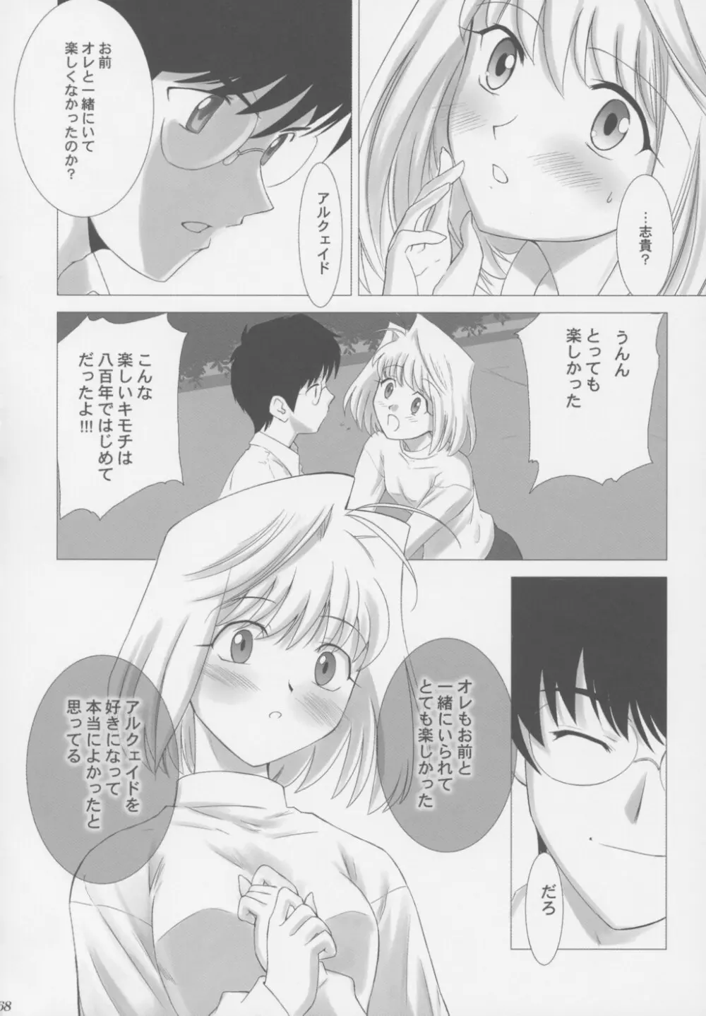 月姫COMPLEX Page.67
