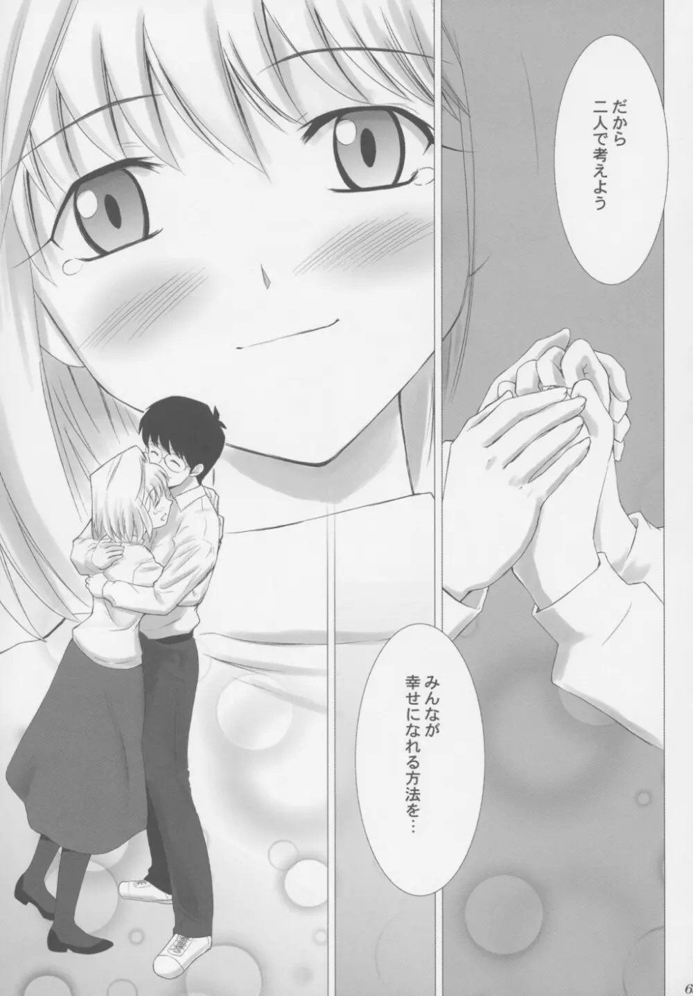 月姫COMPLEX Page.68