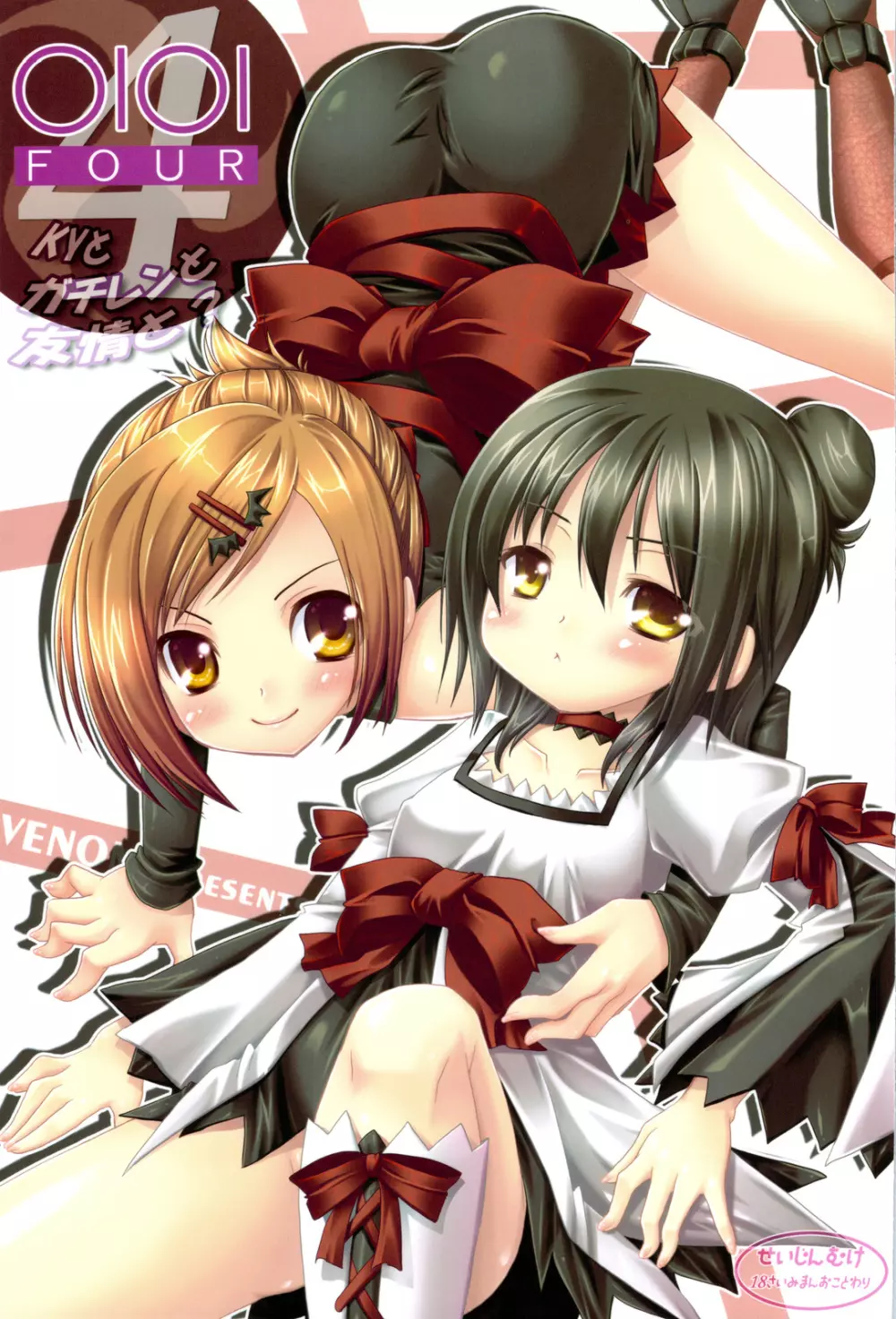 OIOI FOUR KYとガチレンと友情と?