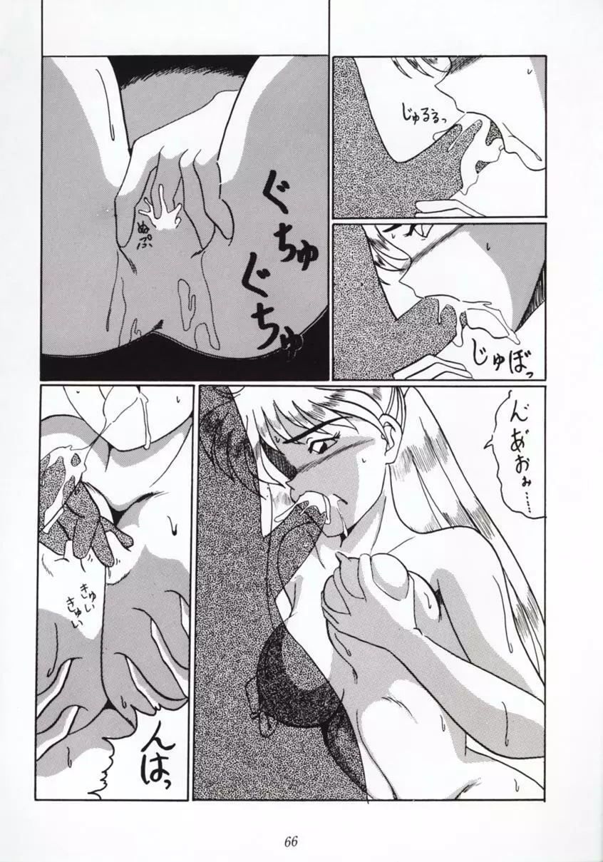 Nan・Demo 9 ウルトラスーパーグレイトデラックス Page.65