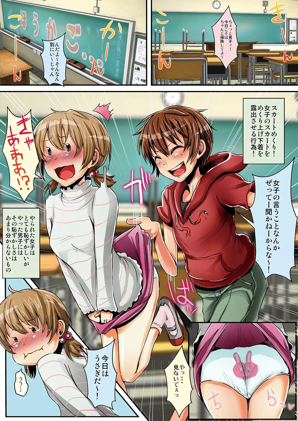 スカートめくりのバツ! Page.2