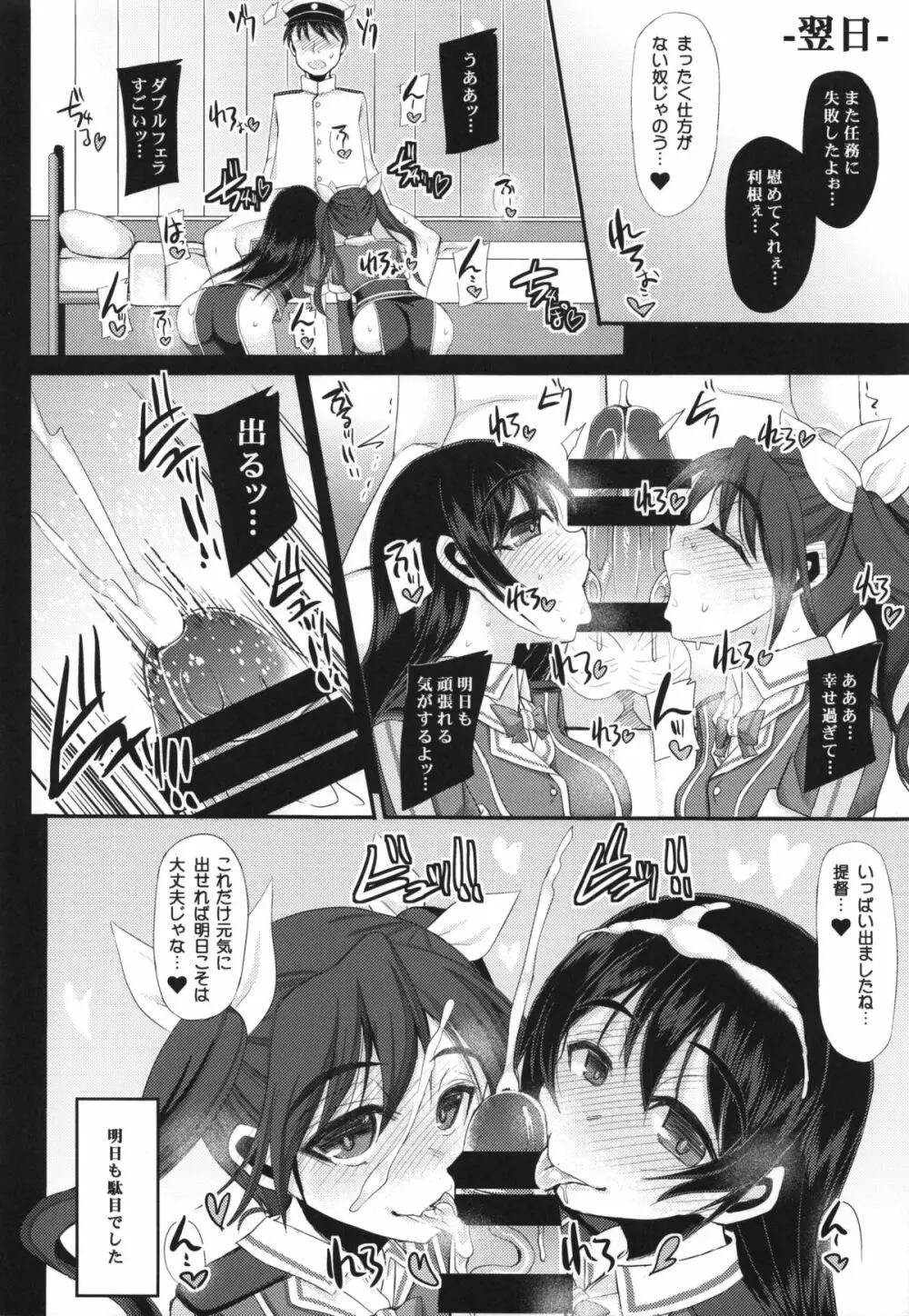 オイデマセ鎮守府内提督御用達遊郭～とねちく出張特別任務～ Page.24