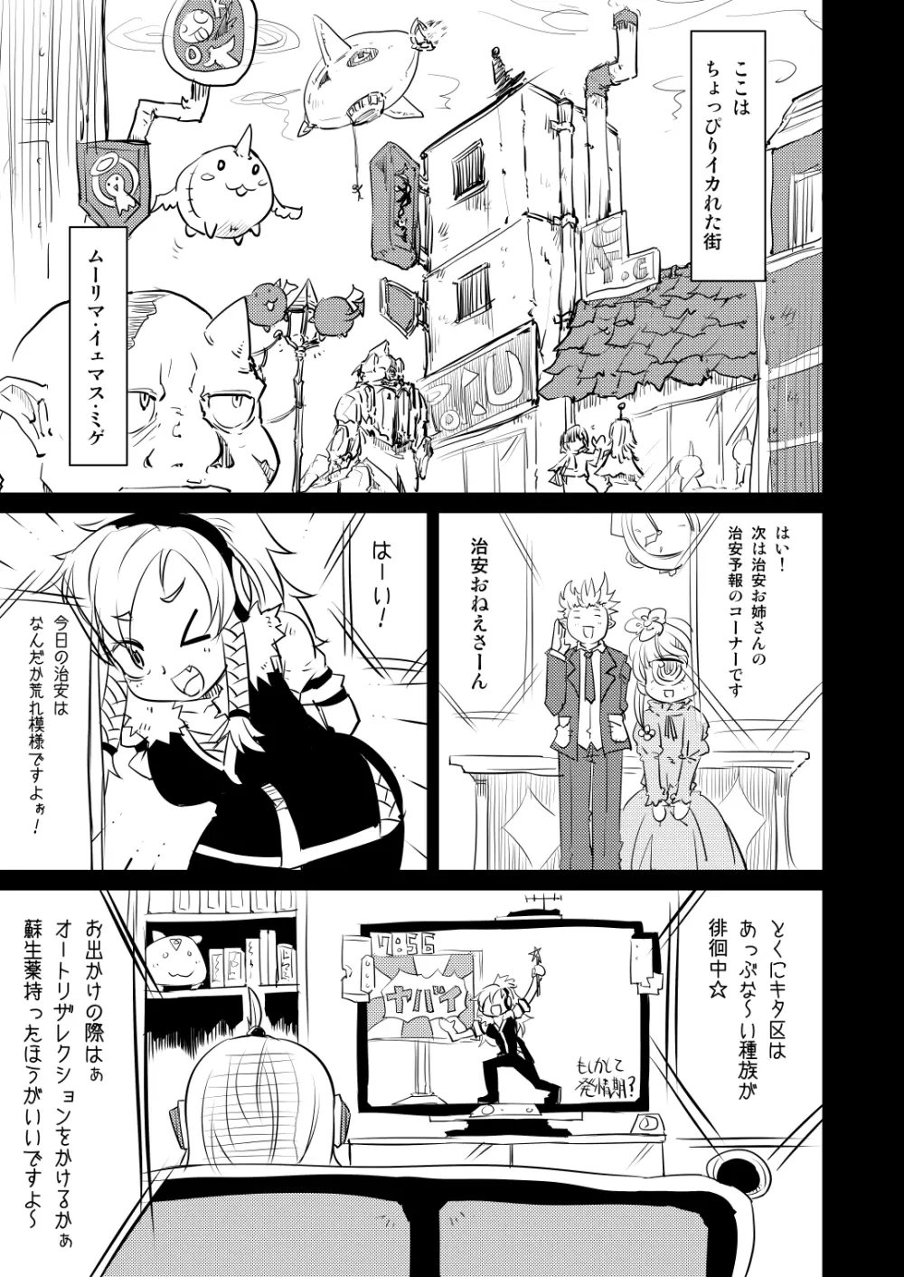 ムーリマイェマスミゲライフ その1