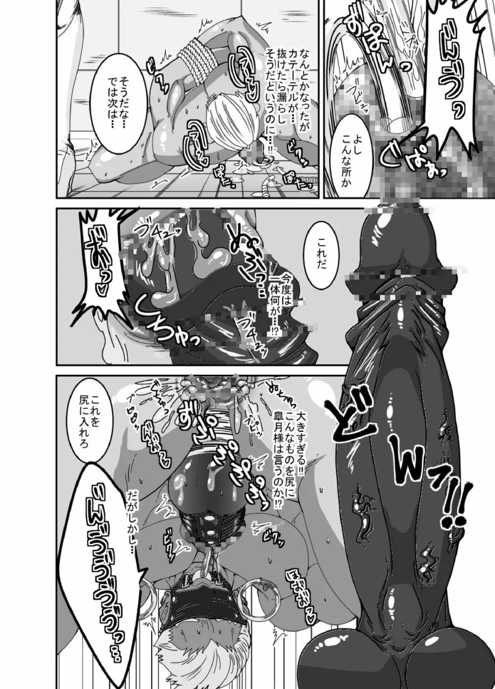 Vestito ed un maiale Page.11